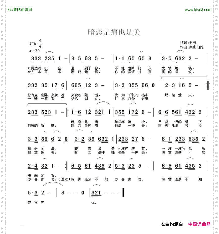 暗恋是痛也是美