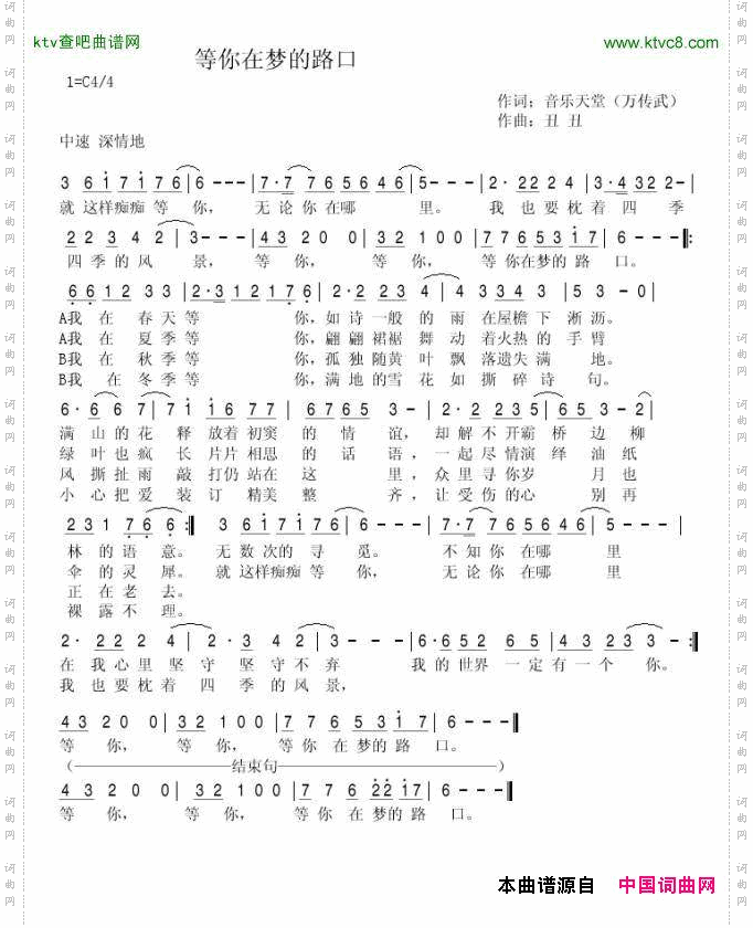 等你在梦的路口