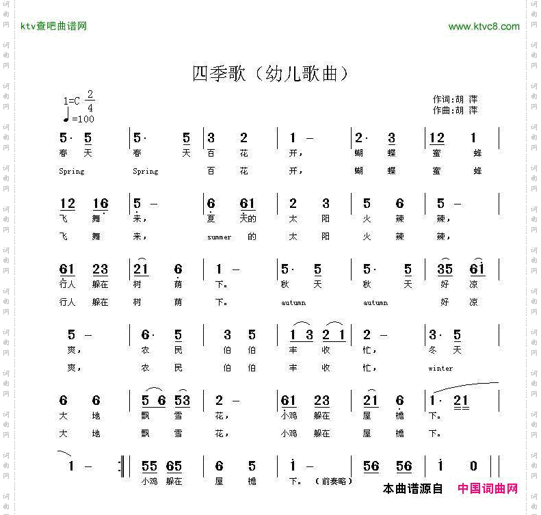 四季歌胡萍词曲