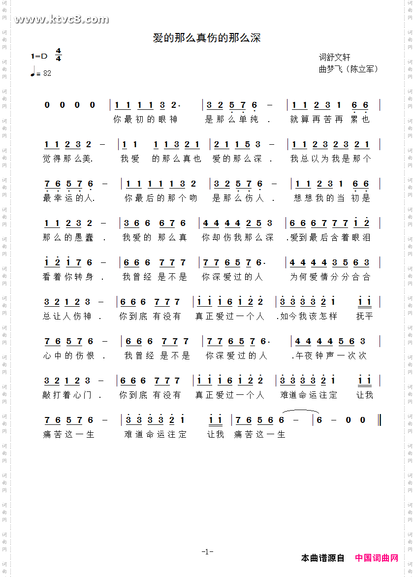 爱的那么真伤的那么深