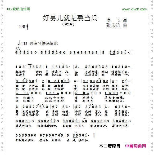 好男儿就得去当兵张朱论曲