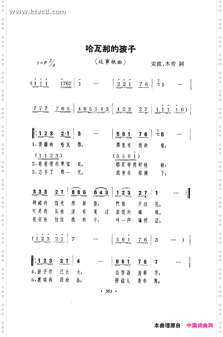 哈瓦那的孩子扫描谱