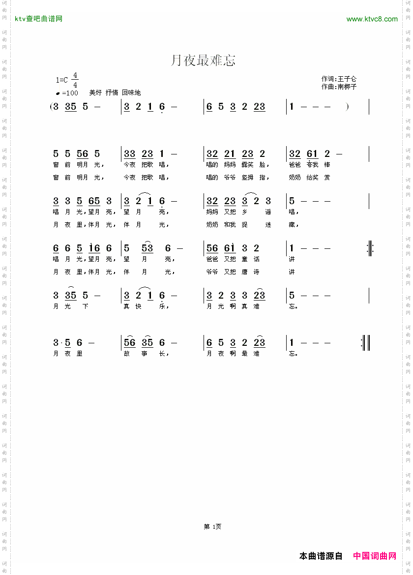 月夜最难忘