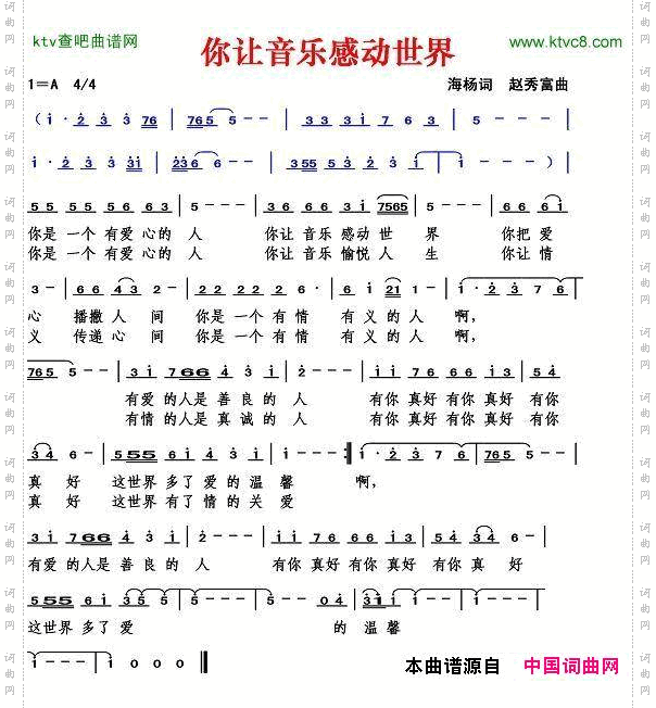 你让音乐感动世界
