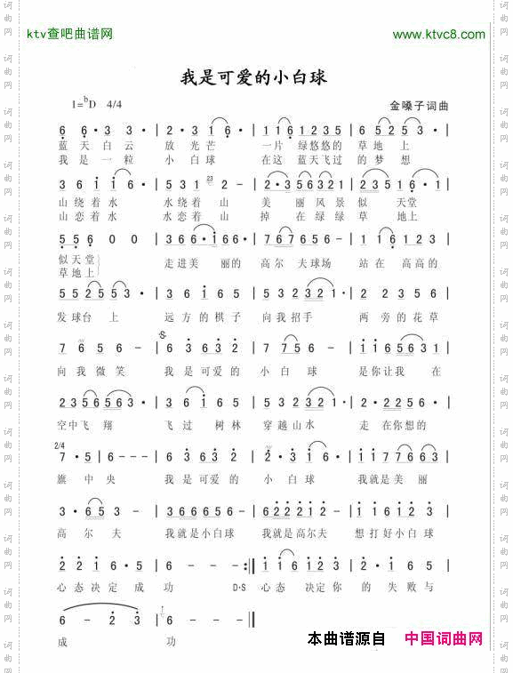 我是可爱的小白球