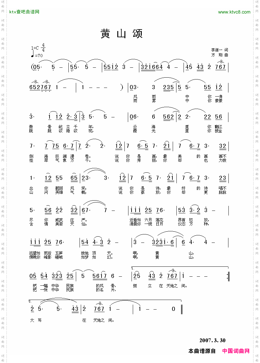 黄山颂