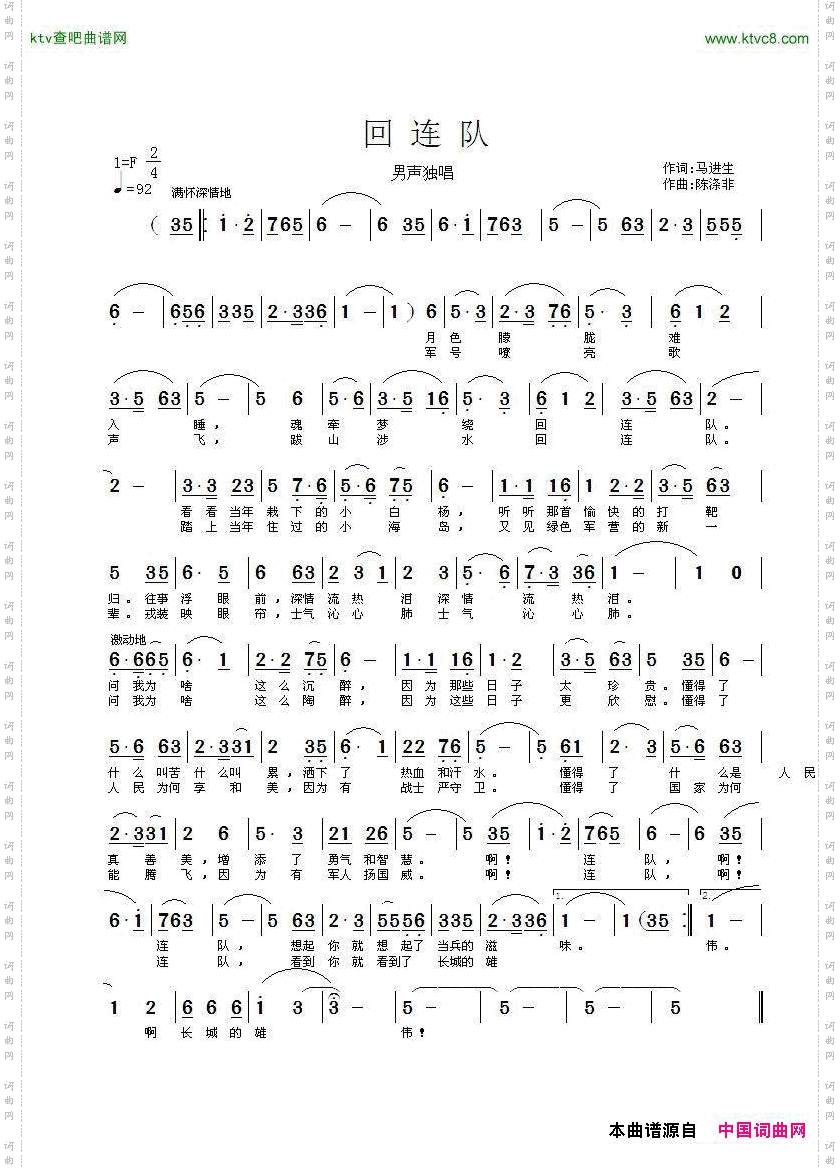 回连队陈涤非曲