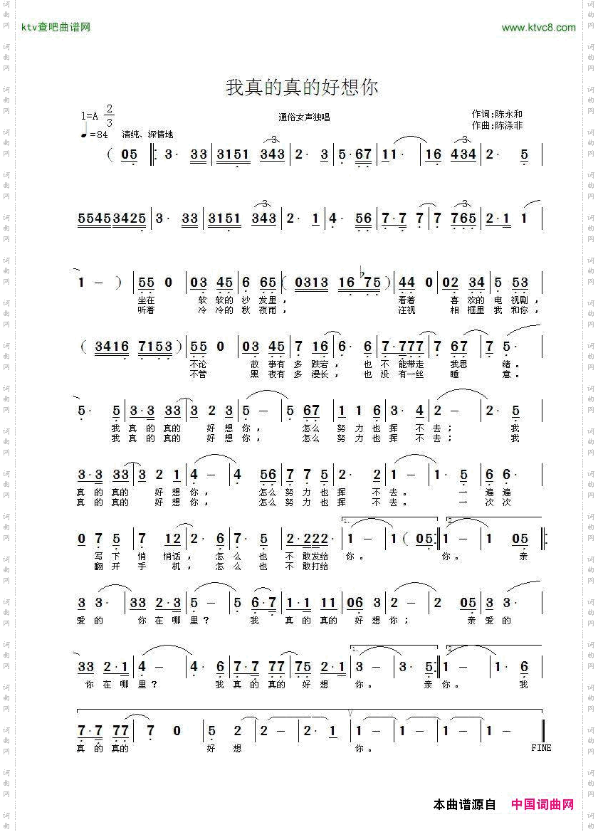 我真的真的好想你