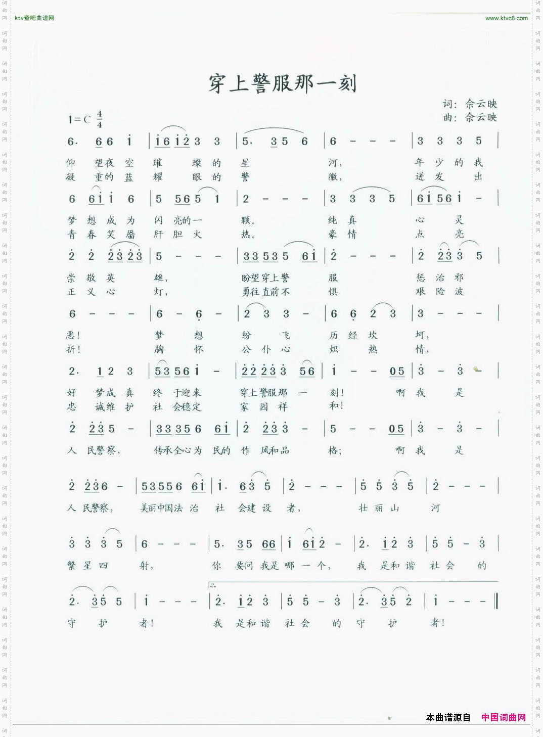 穿上警察服那一刻