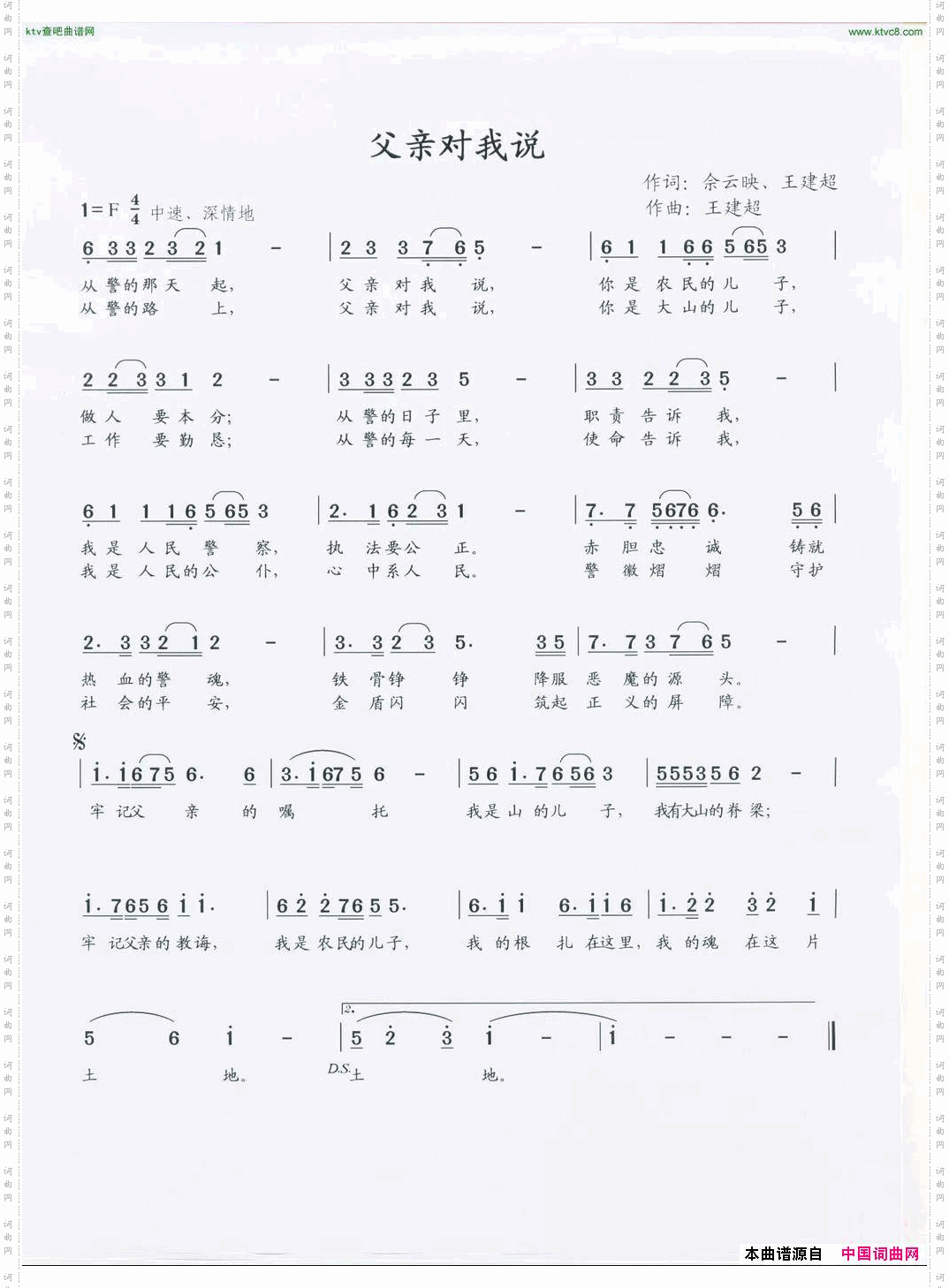 父亲对我说王建超曲