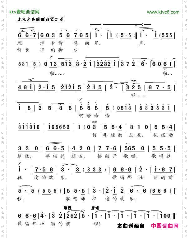 北京之夜圆舞曲