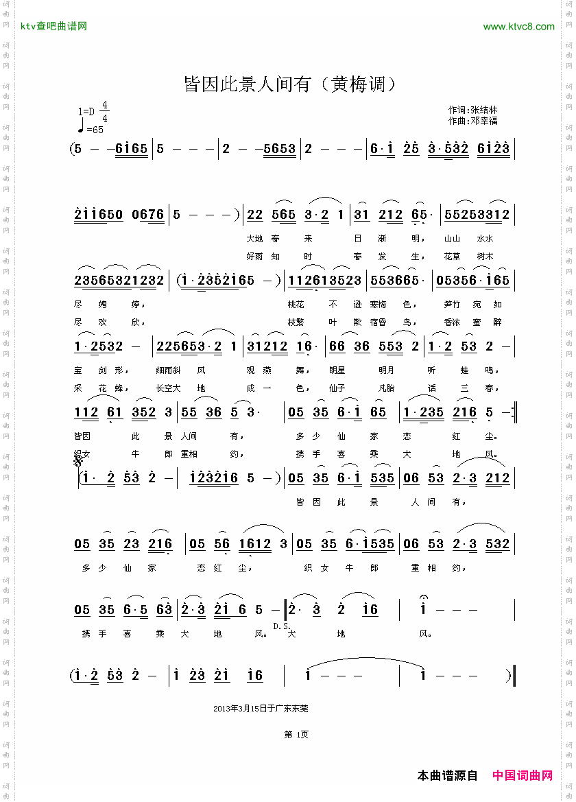 皆因此景人间有