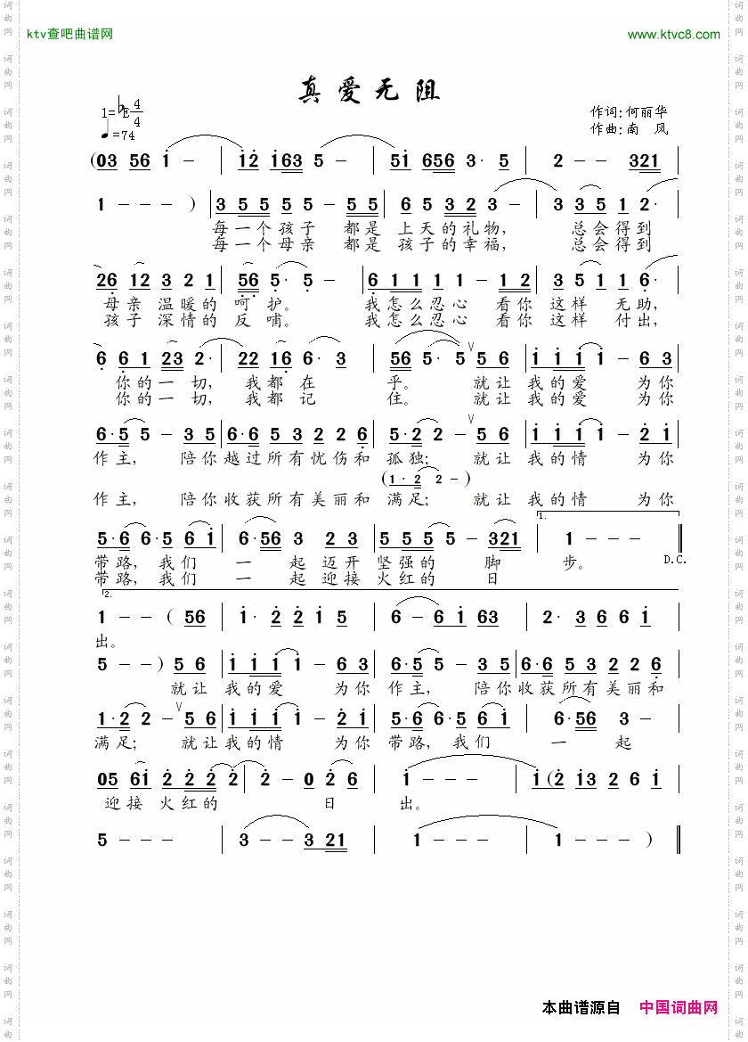 真爱无阻