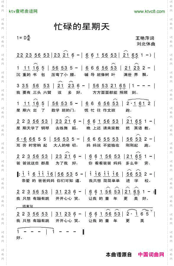 忙碌的星期天