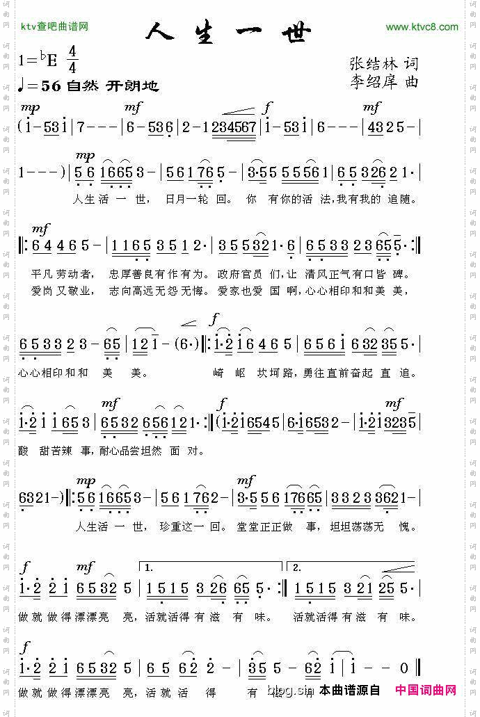人生一世