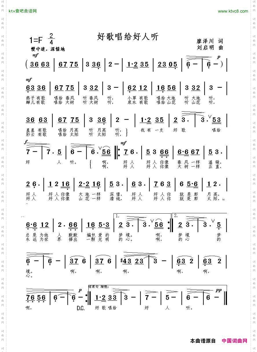 好歌唱给好人听