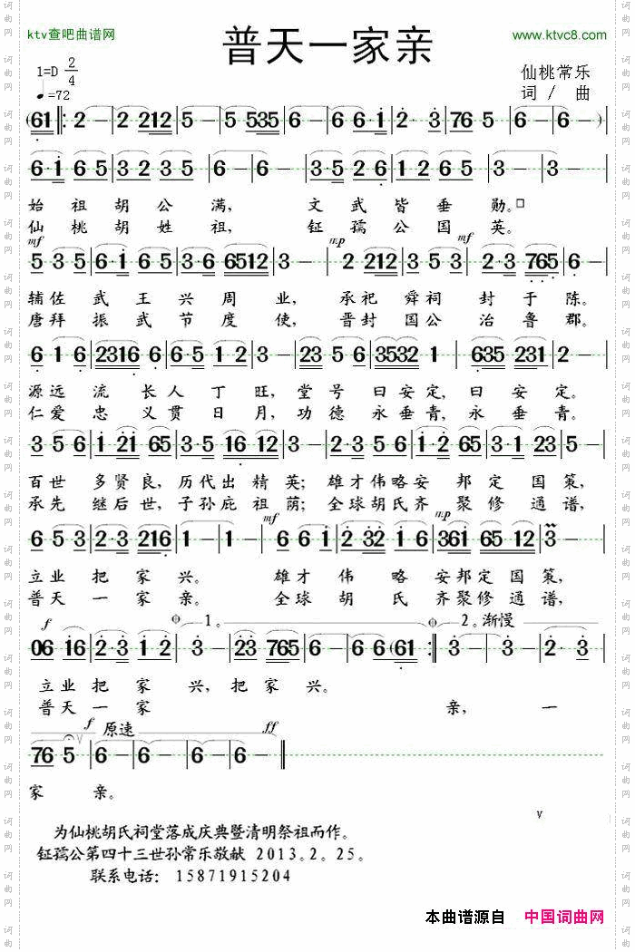 普天一家亲