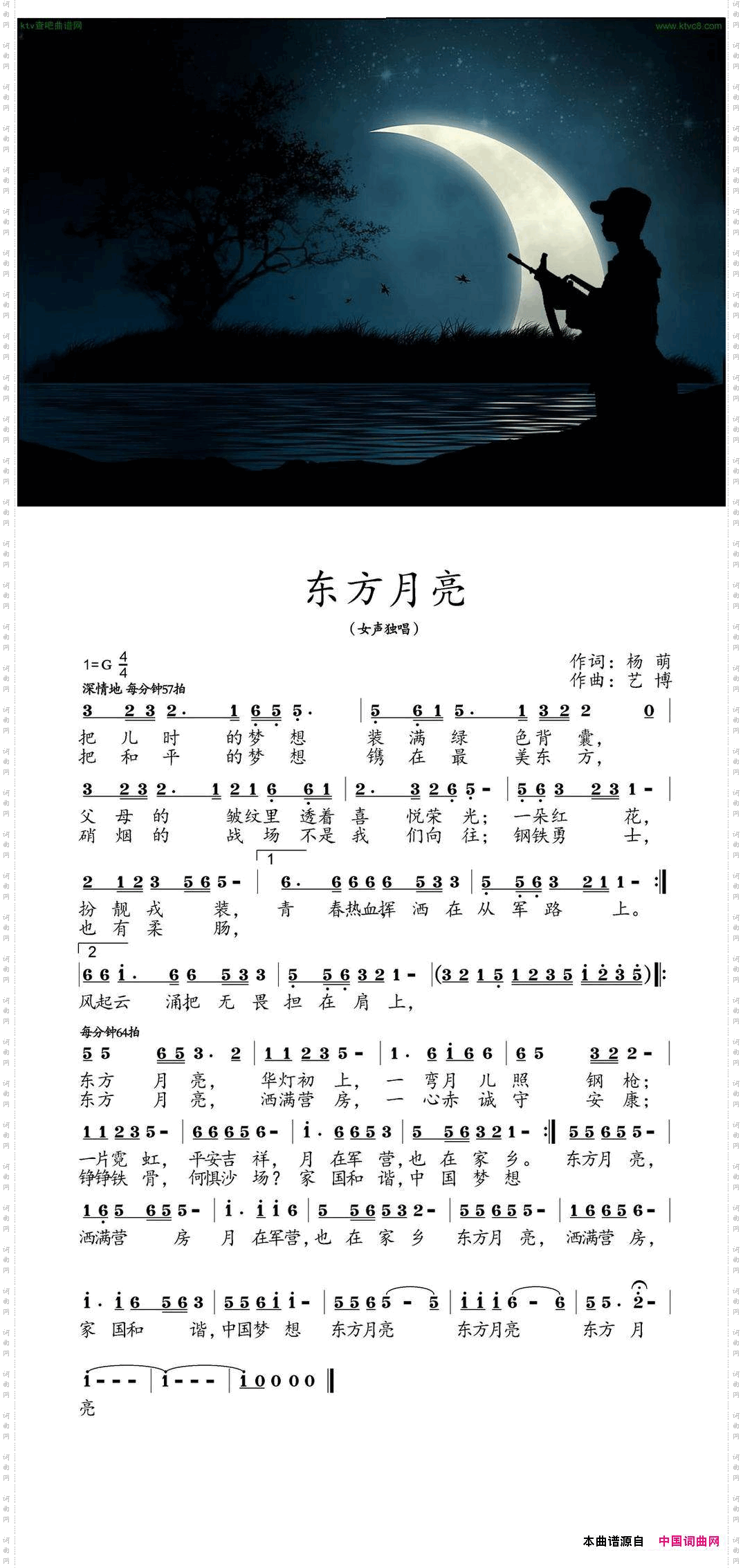 东方月亮