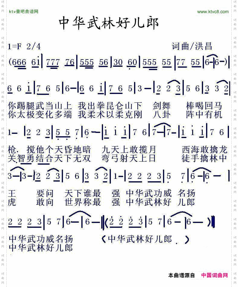 中华武林好儿郎