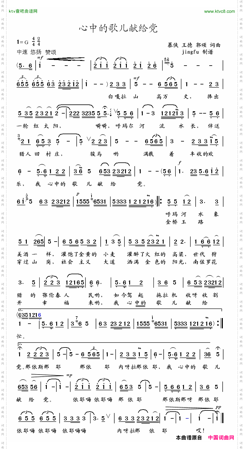 心中的歌儿献给党