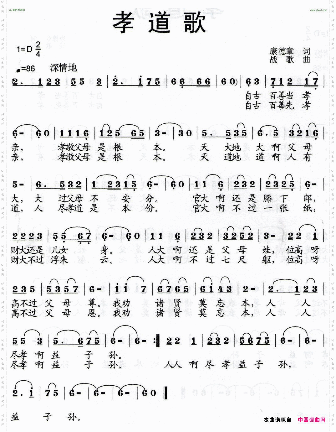 孝道歌