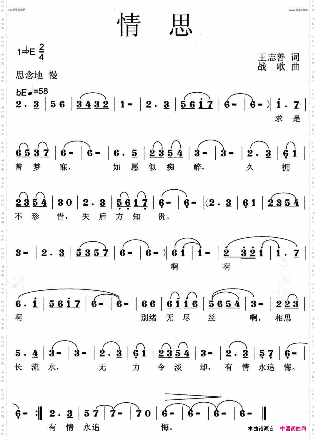 情思王志善词战歌曲
