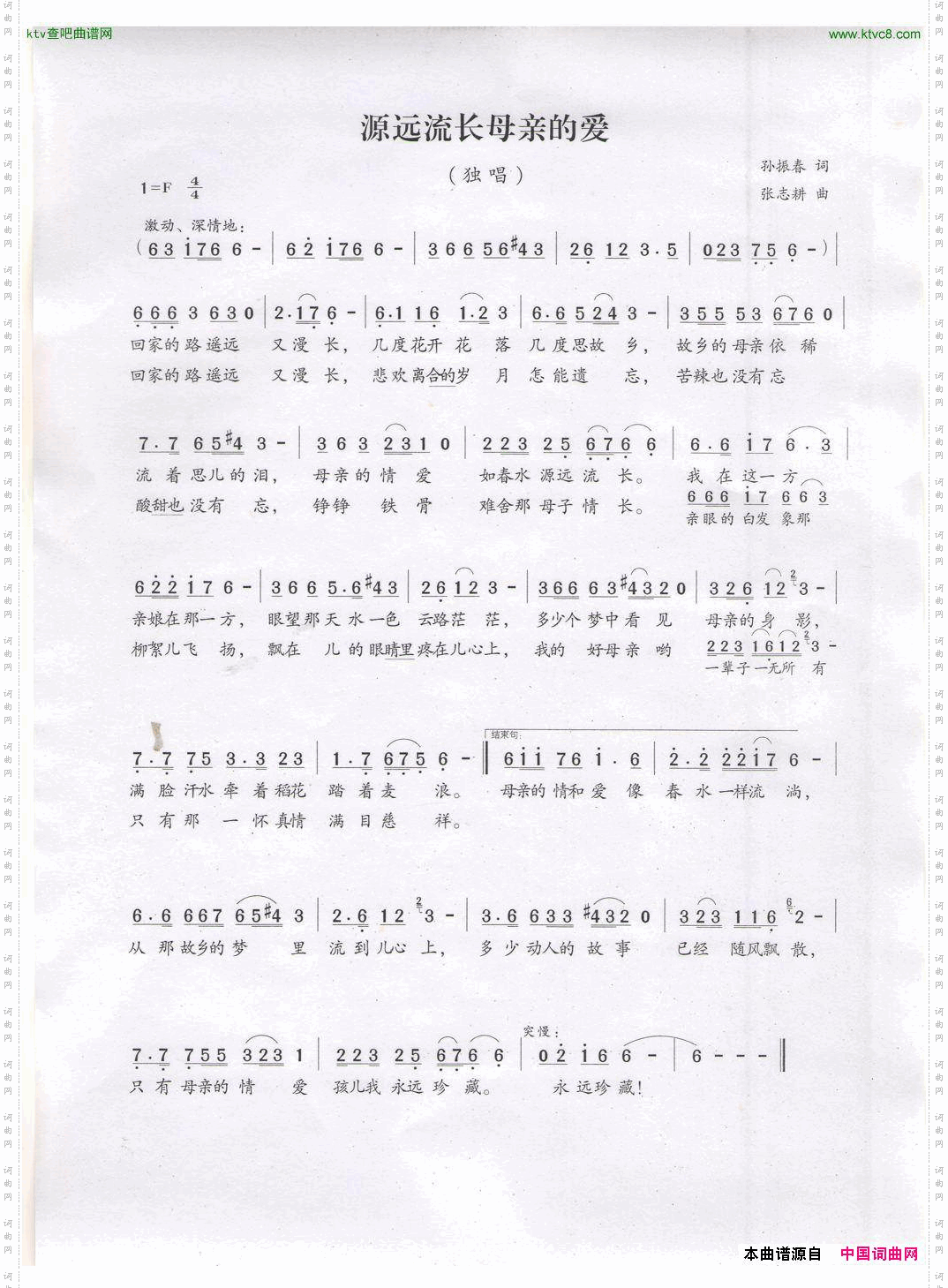 源远流长母亲的爱