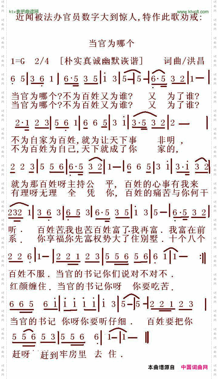 当官为哪个
