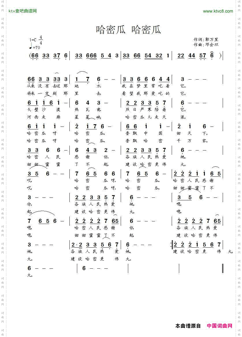 哈密瓜哈密瓜