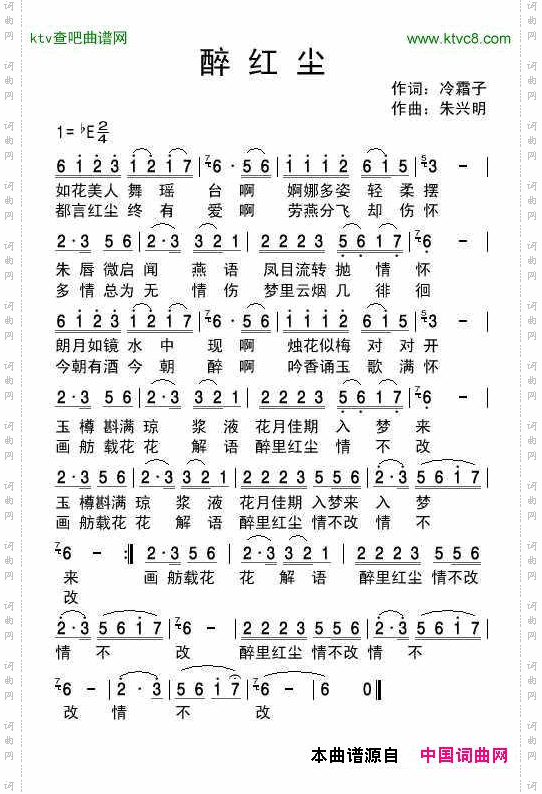 醉红尘冷霜子词朱兴明曲