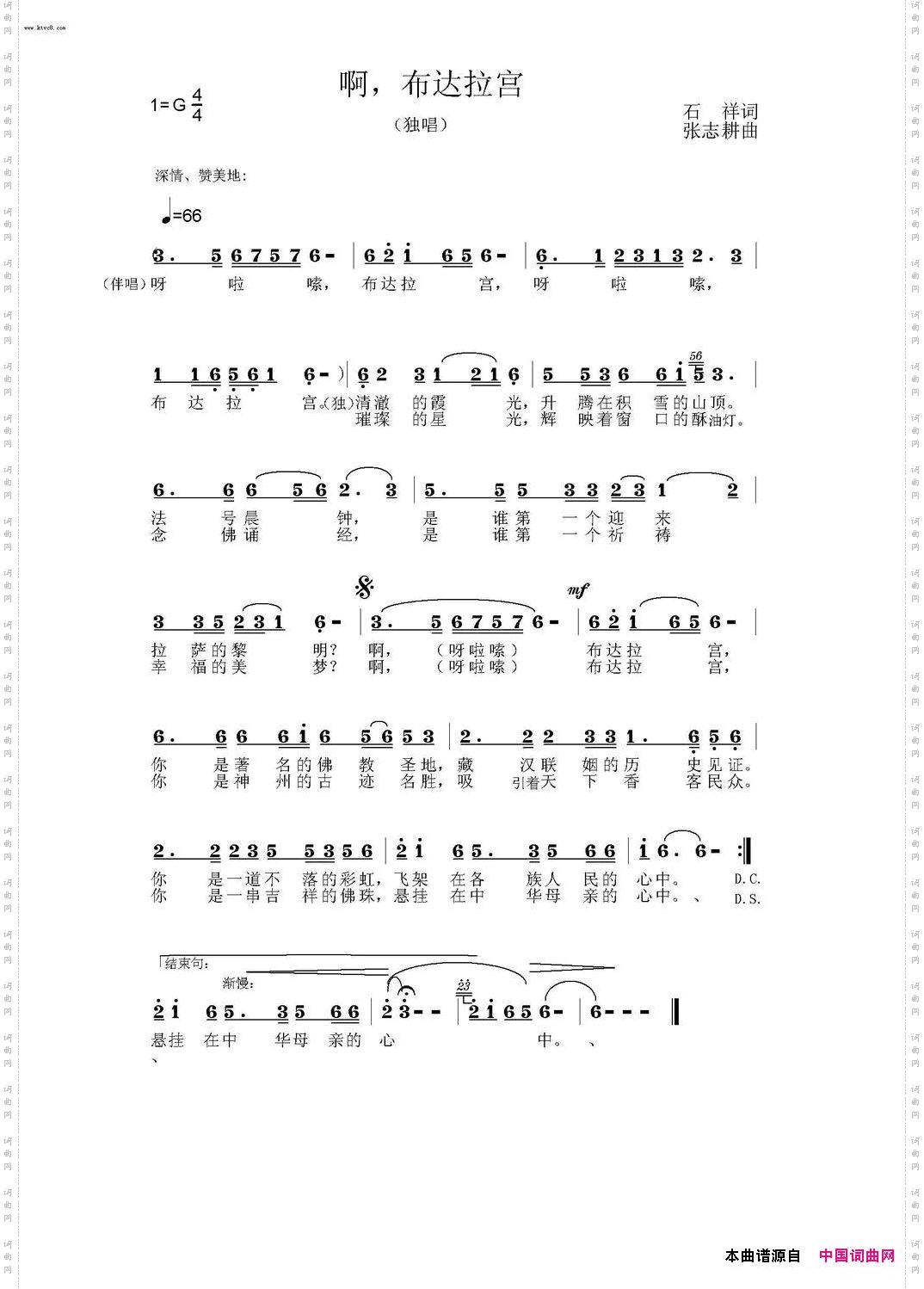 《啊!布达拉宫》