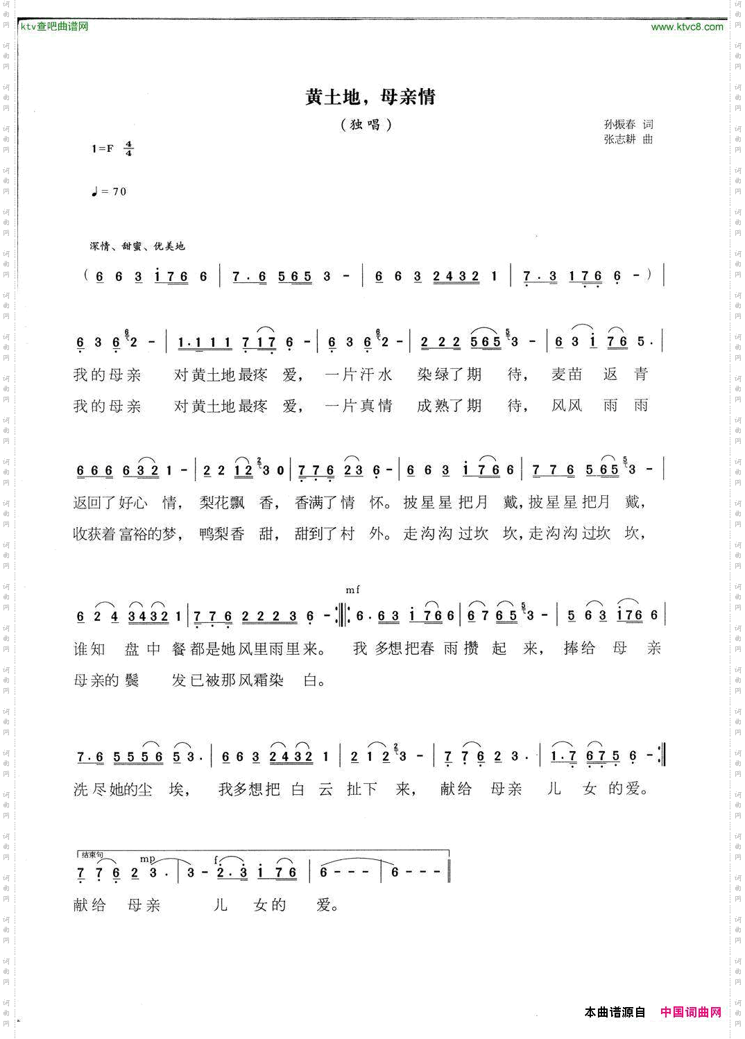 《黄土地,母亲请》