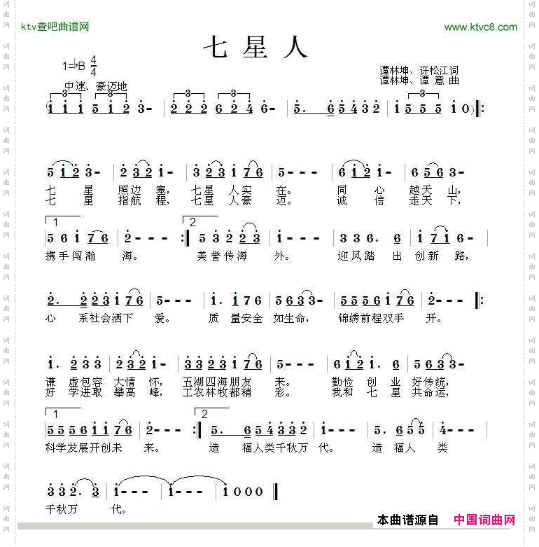 七星人