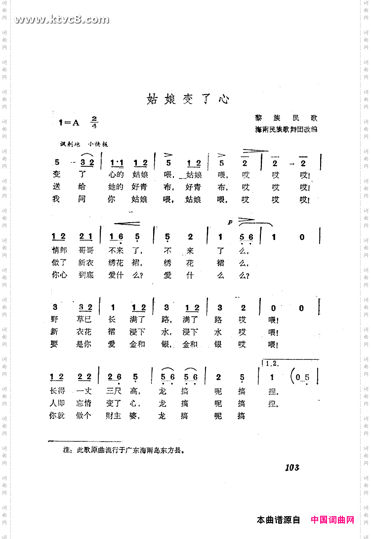 姑娘变了心