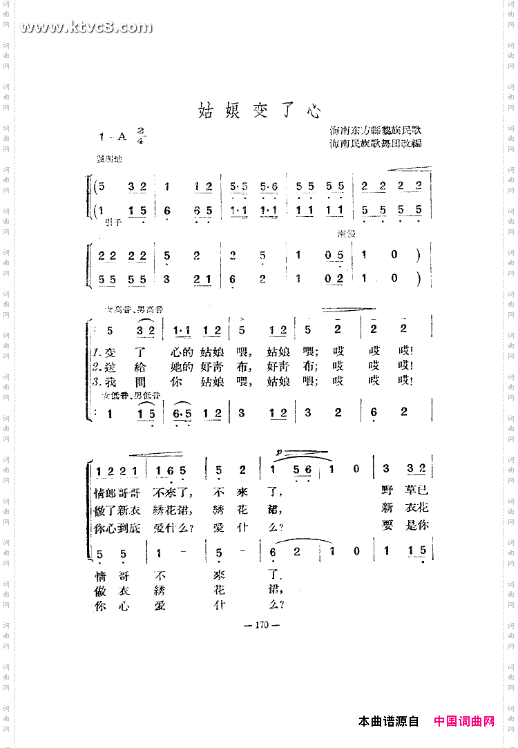 姑娘变了心合唱