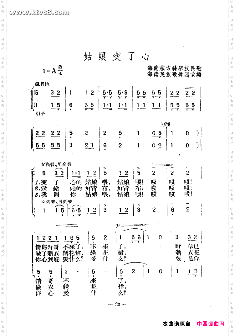 姑娘变了心合唱