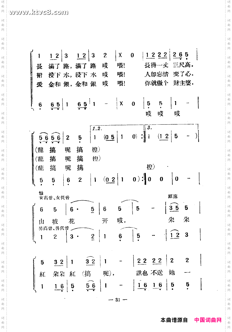 姑娘变了心合唱