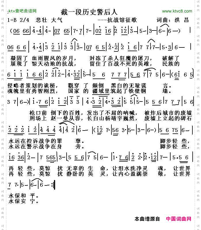截一段历史警后人