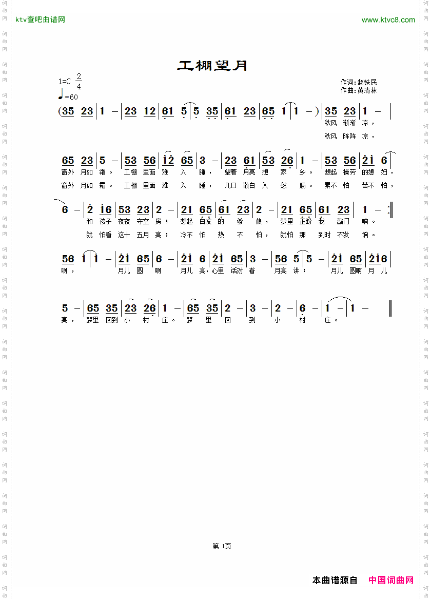 工棚望月赵铁民词黄清林曲