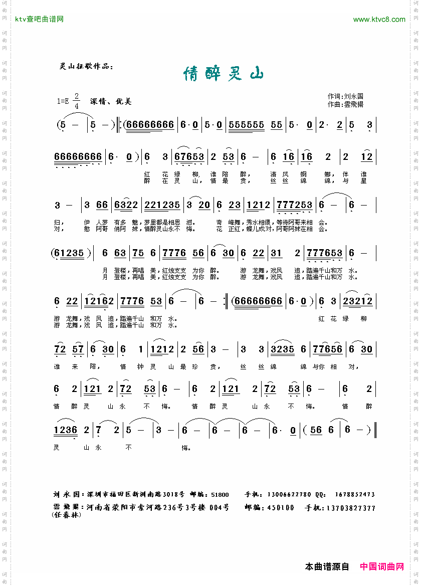 情醉灵山风铃风铃词、雲飛揚曲