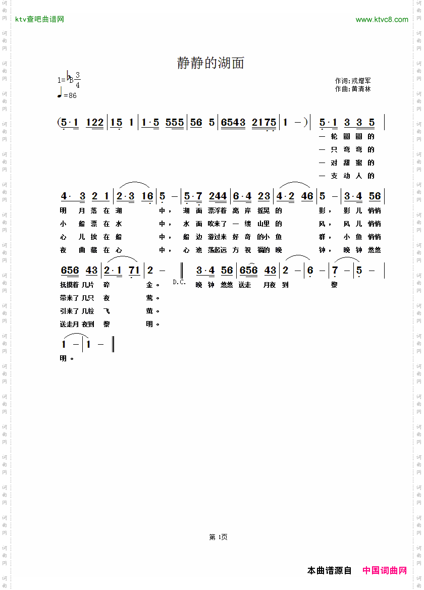 静静的湖面戎增军词黄清林曲