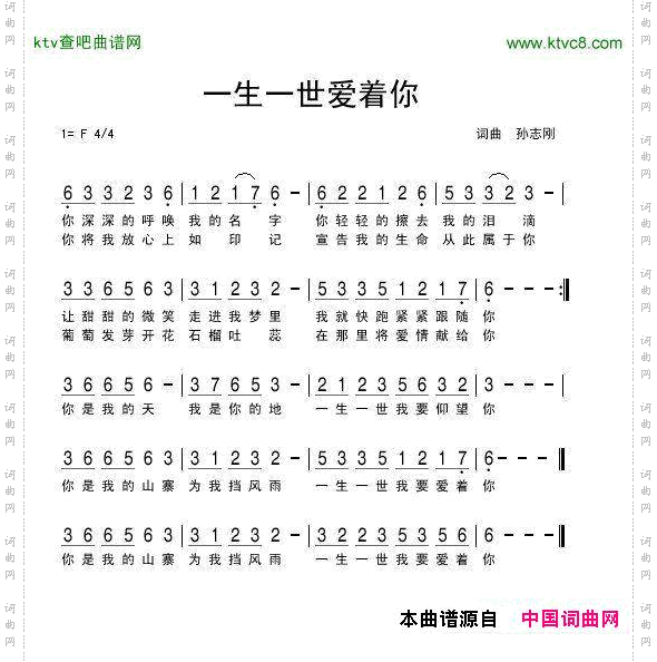 一生一世爱着你