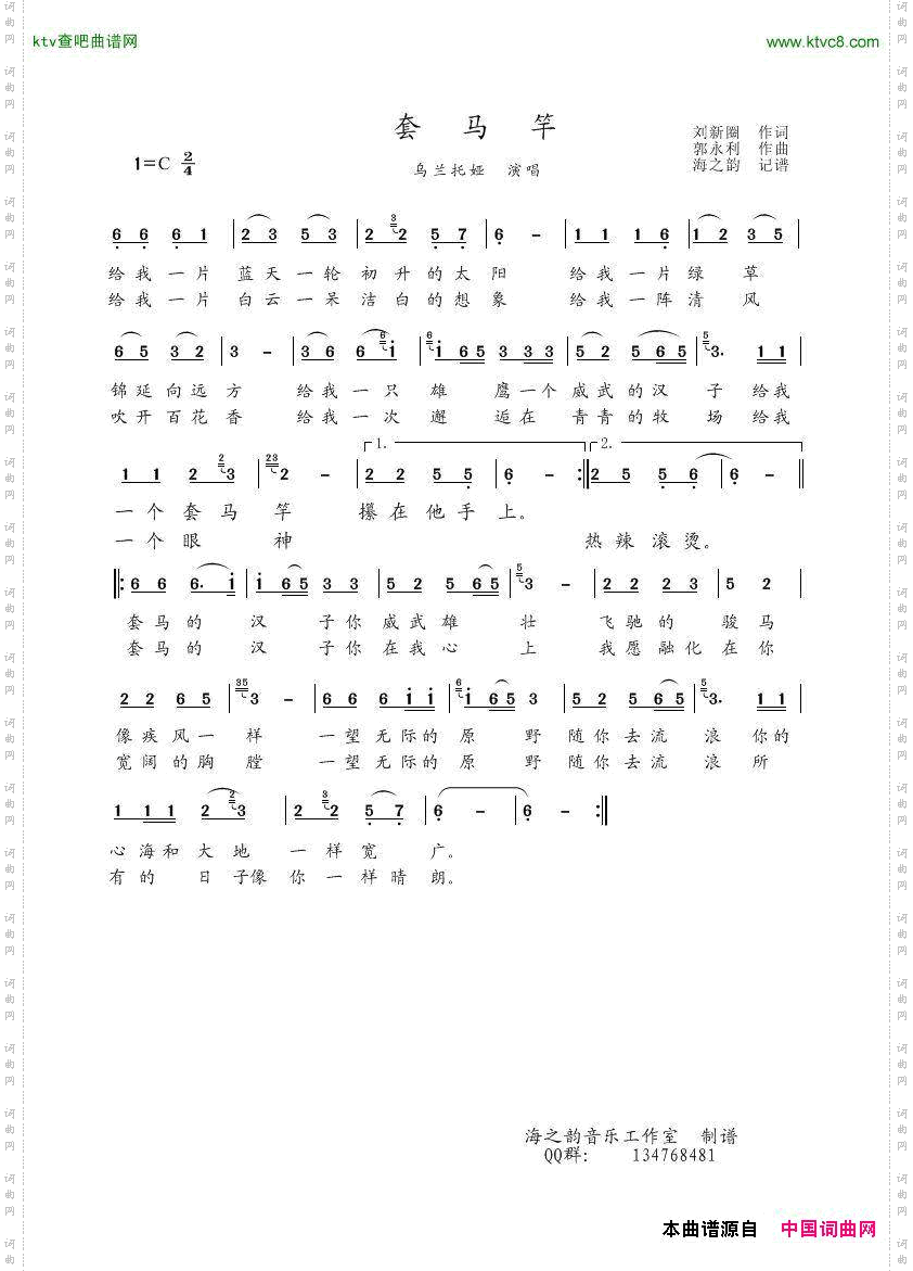 套马竿乌兰托娅