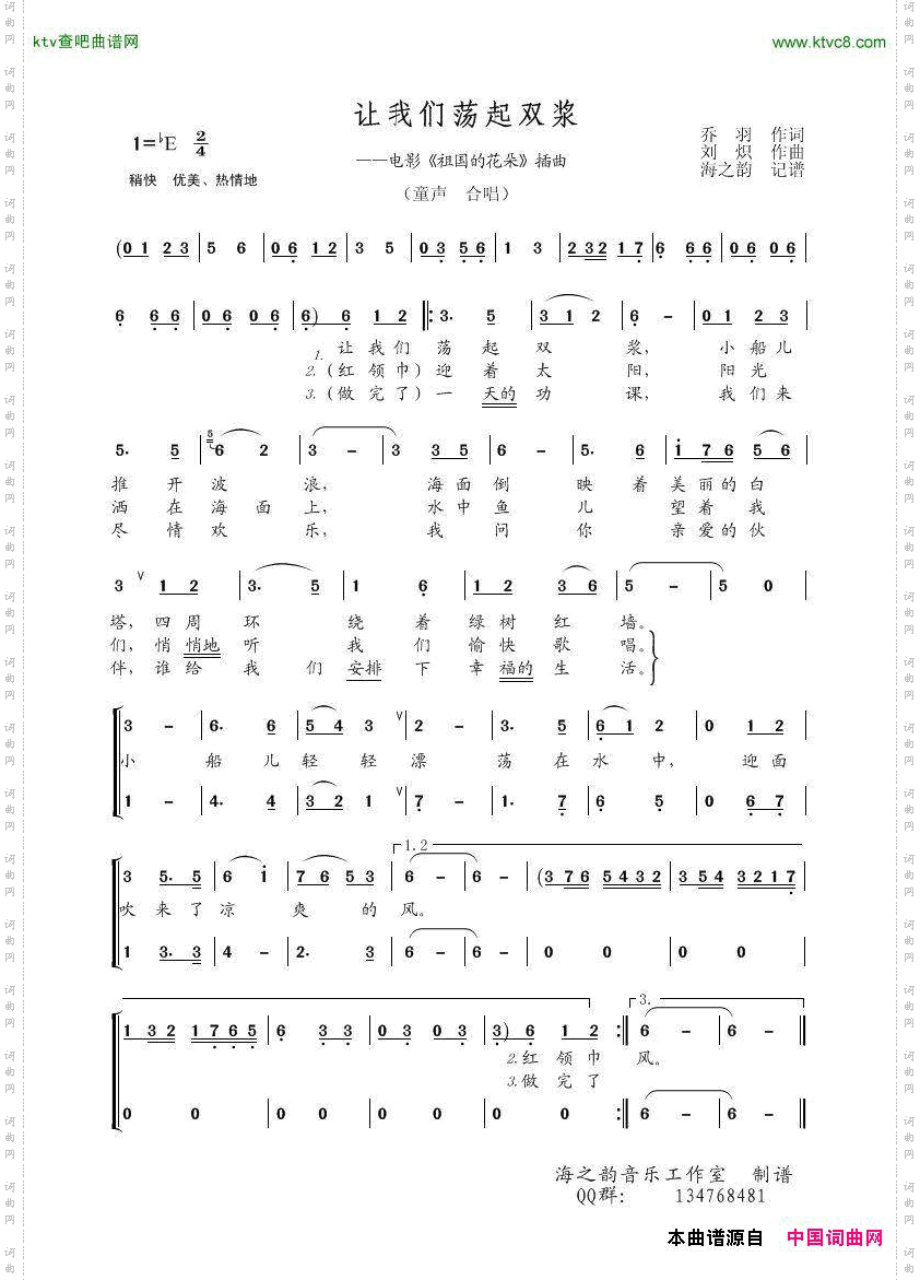 让我们荡起双浆童声合唱
