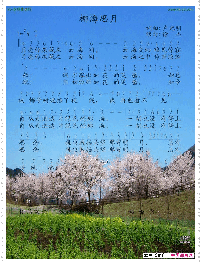 椰海思月卢光明词徐杰曲