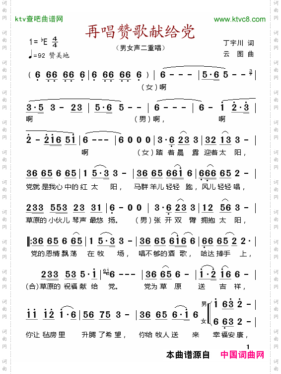 再唱赞歌献给党