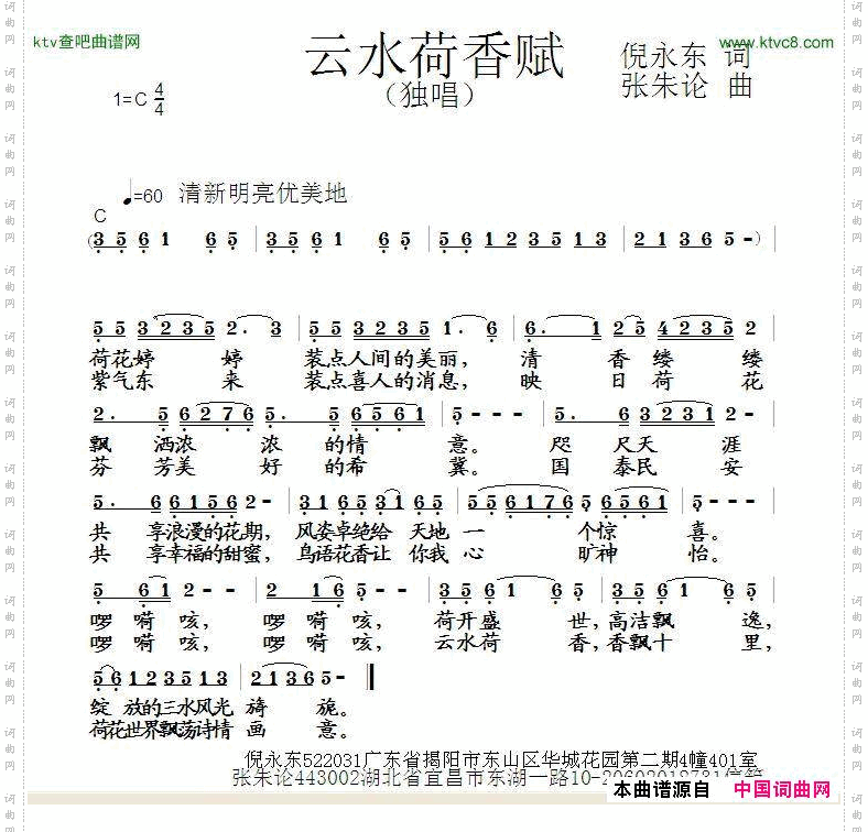 云水荷香赋