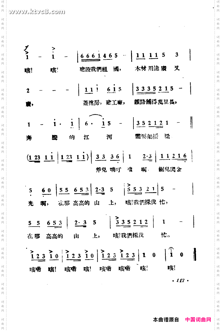 采伐歌