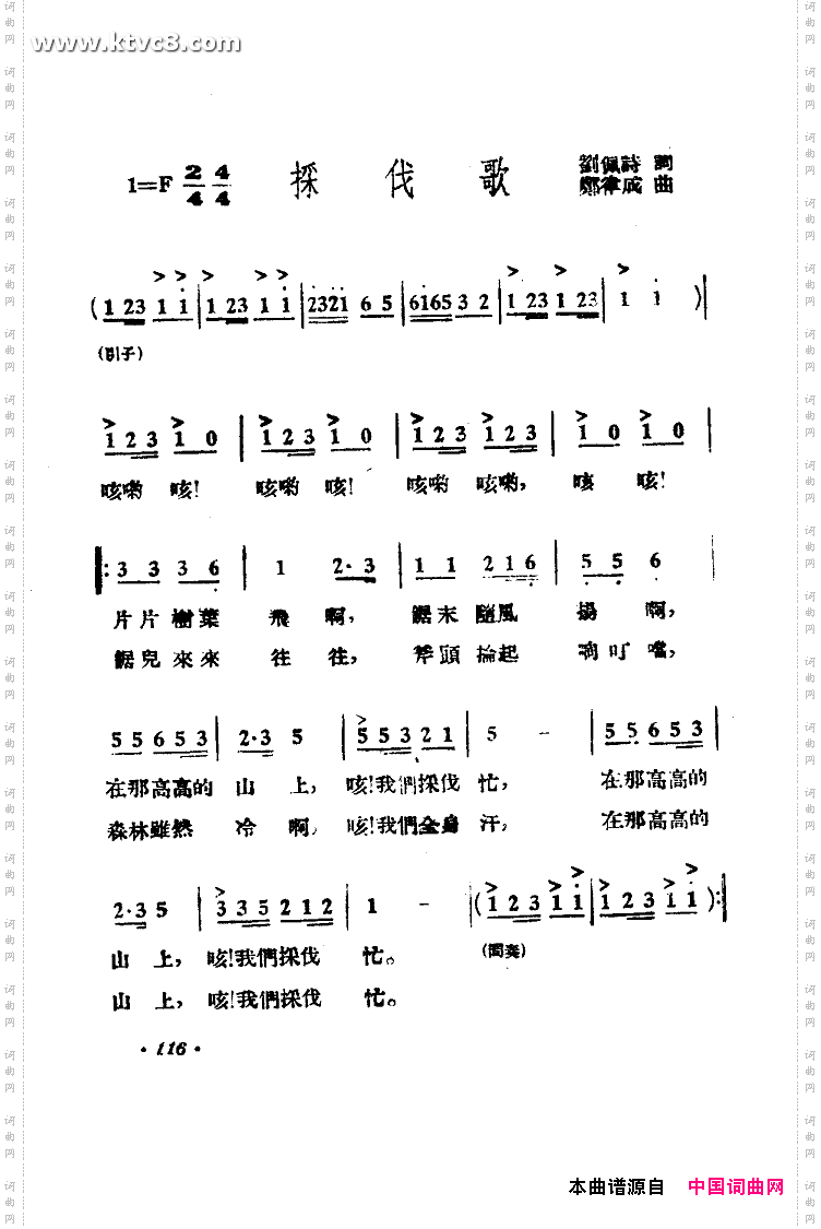 采伐歌