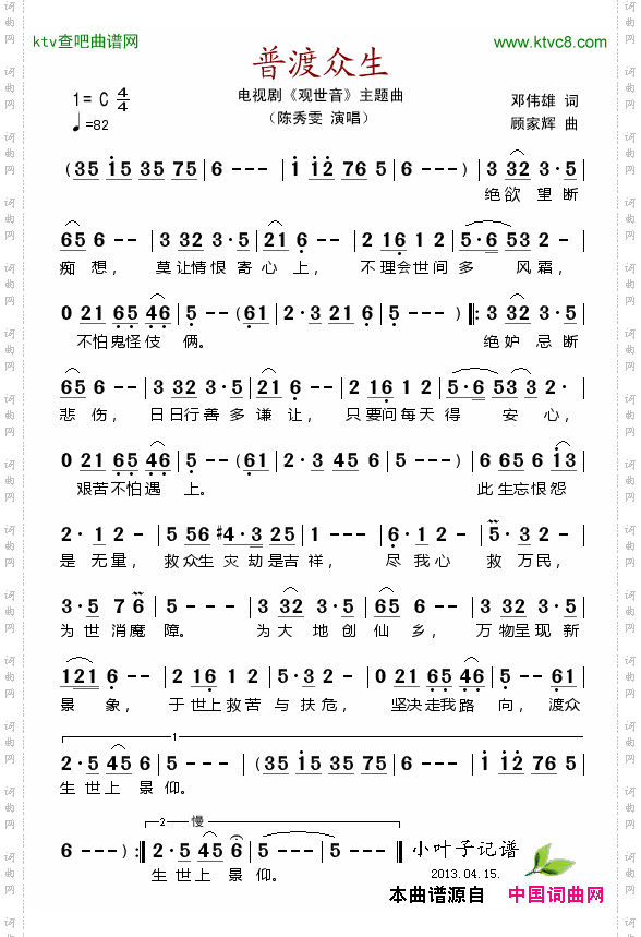 普渡众生_电视剧《观世音》主题曲